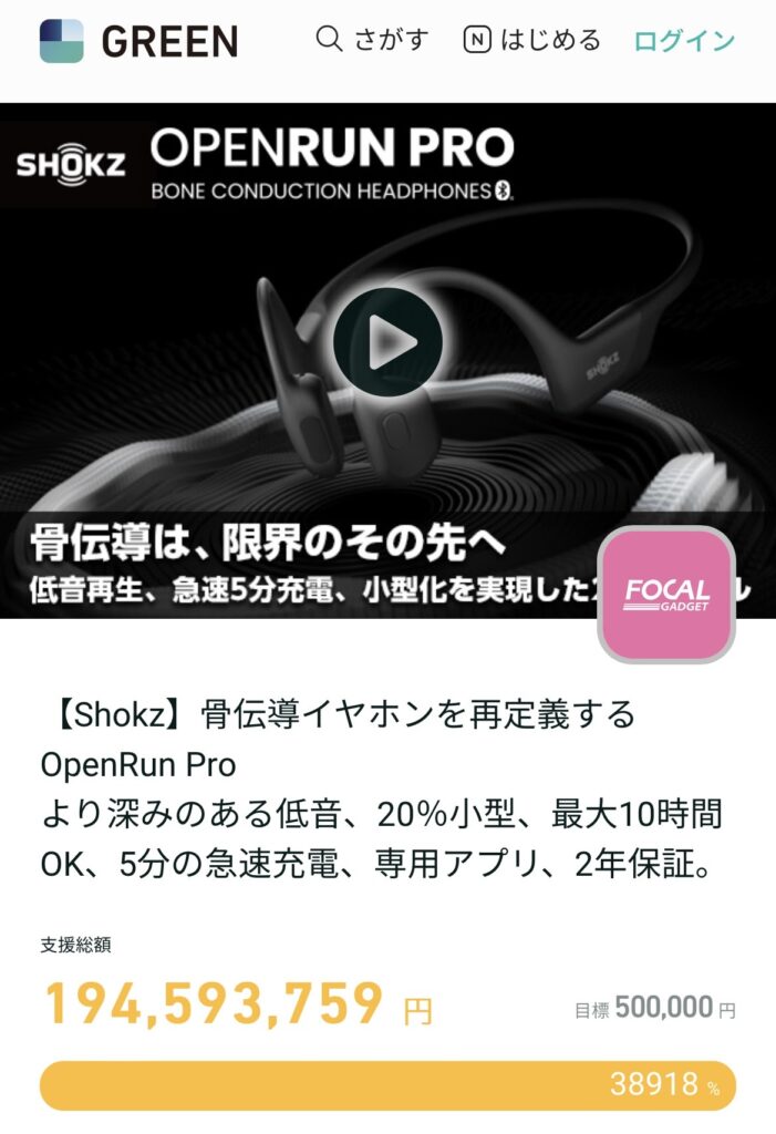 OpenRun Proのクラウドファンディング