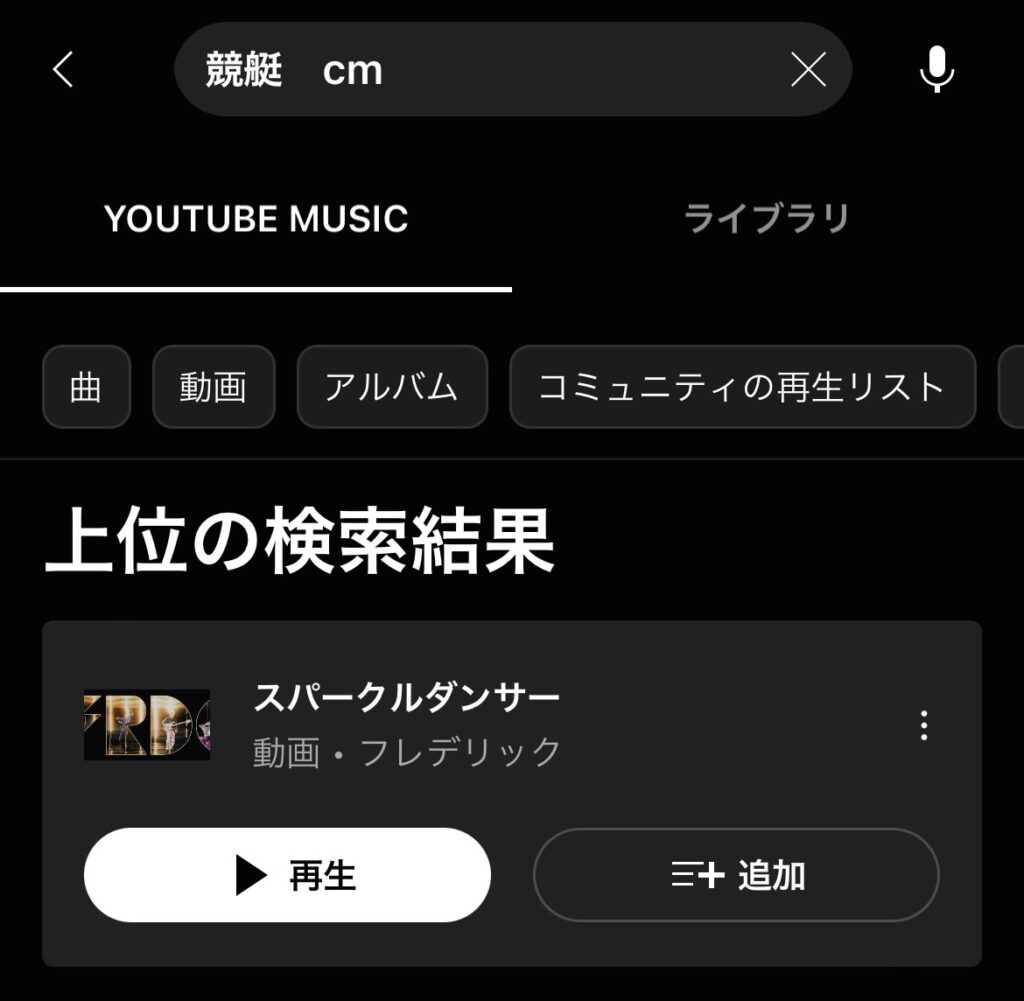 YouTubeプレミアムの検索機能