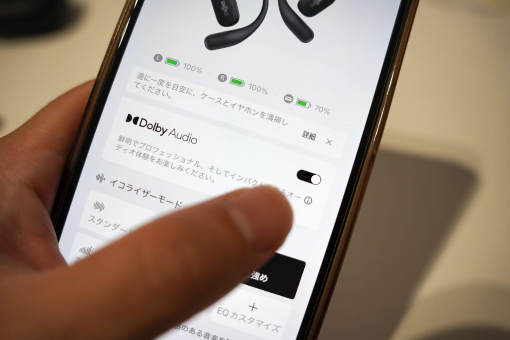 OpenFit 2+のDolby Audio切り替え