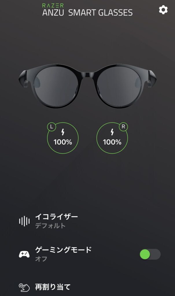 Razer Audioのホーム画面