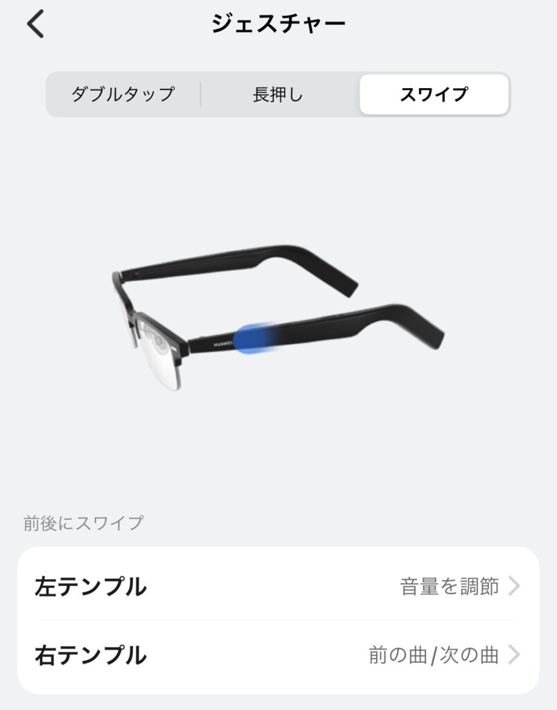 HUAWEI AI Lifeのジェスチャー変更画面