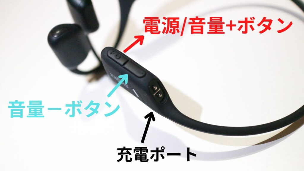 OpenRun Proの電源/音量+ボタンと音量-ボタン