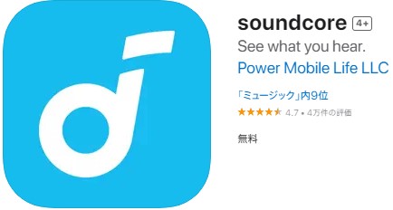 soundcoreアプリ