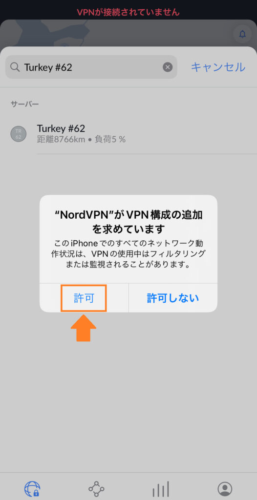 NordVPNの契約手順16