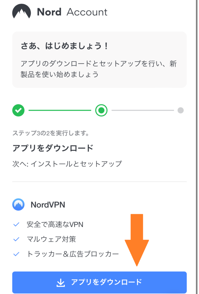 NordVPNの契約手順6