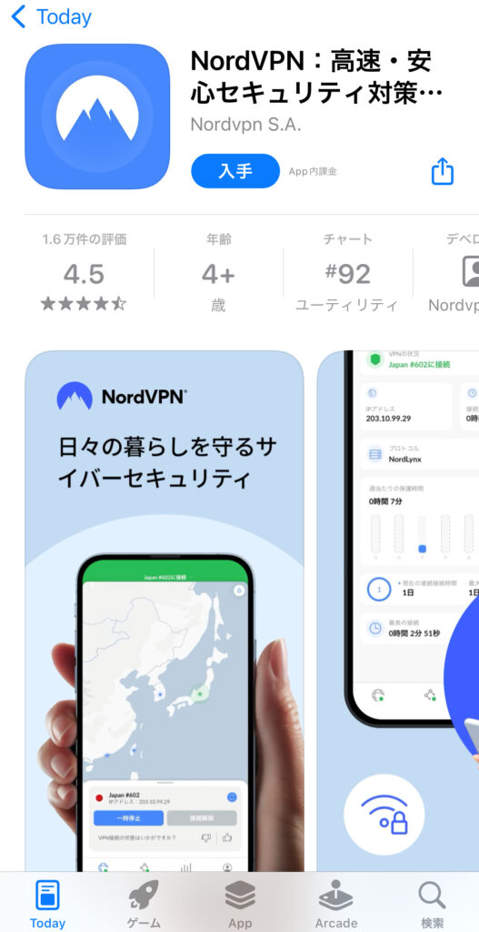 NordVPNの契約手順7