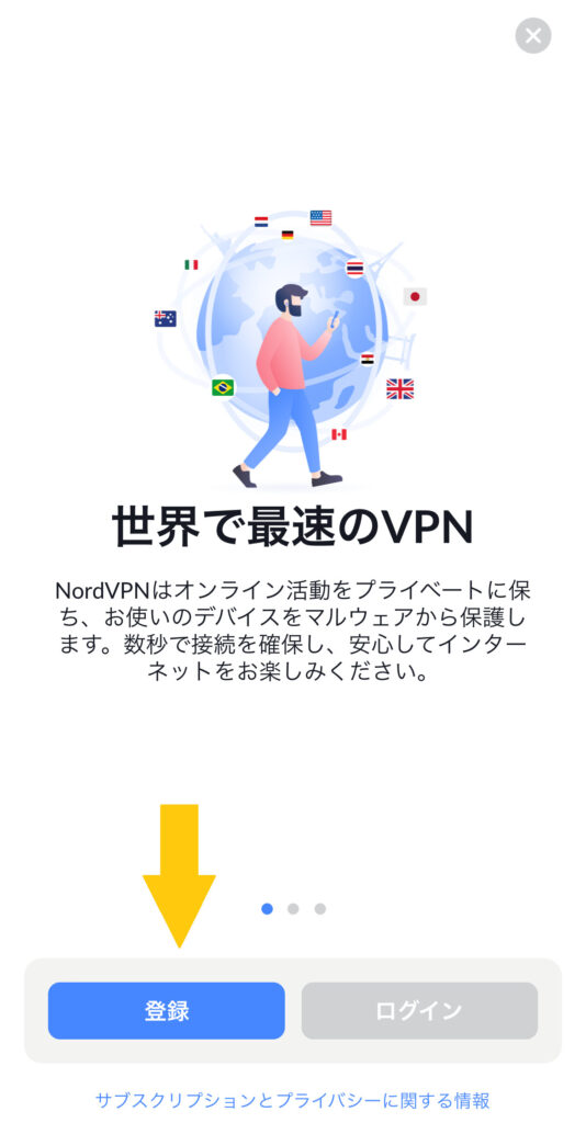 NordVPNの契約手順8