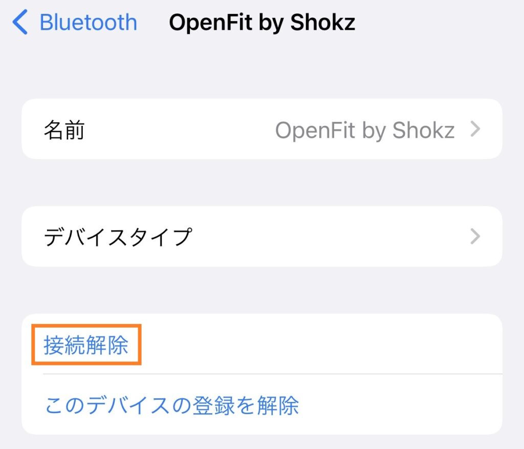 OpenFitの接続解除