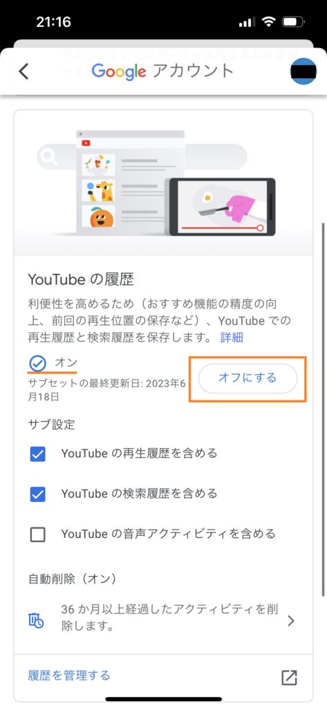 YouTubeの履歴1