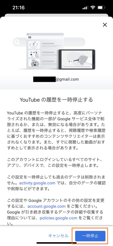 YouTubeの履歴2