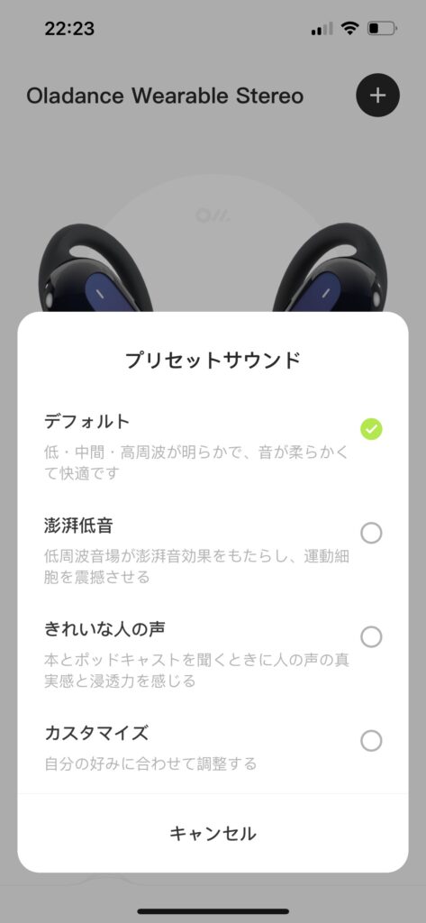 Oladanceアプリの音質変更画面