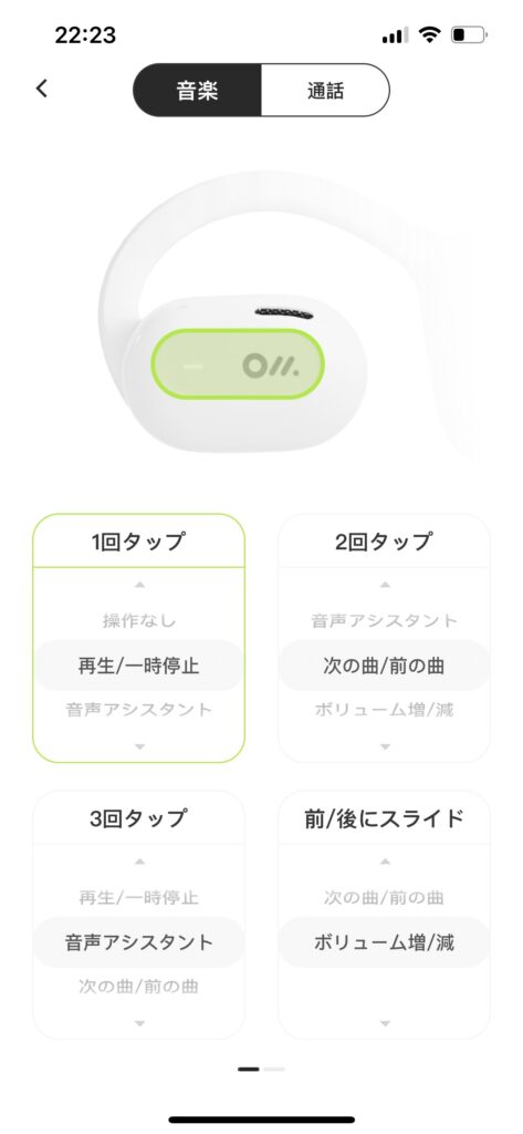 Oladanceアプリのタッチコントロール変更画面