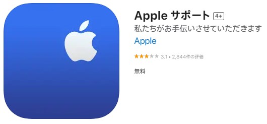 Appleサポート