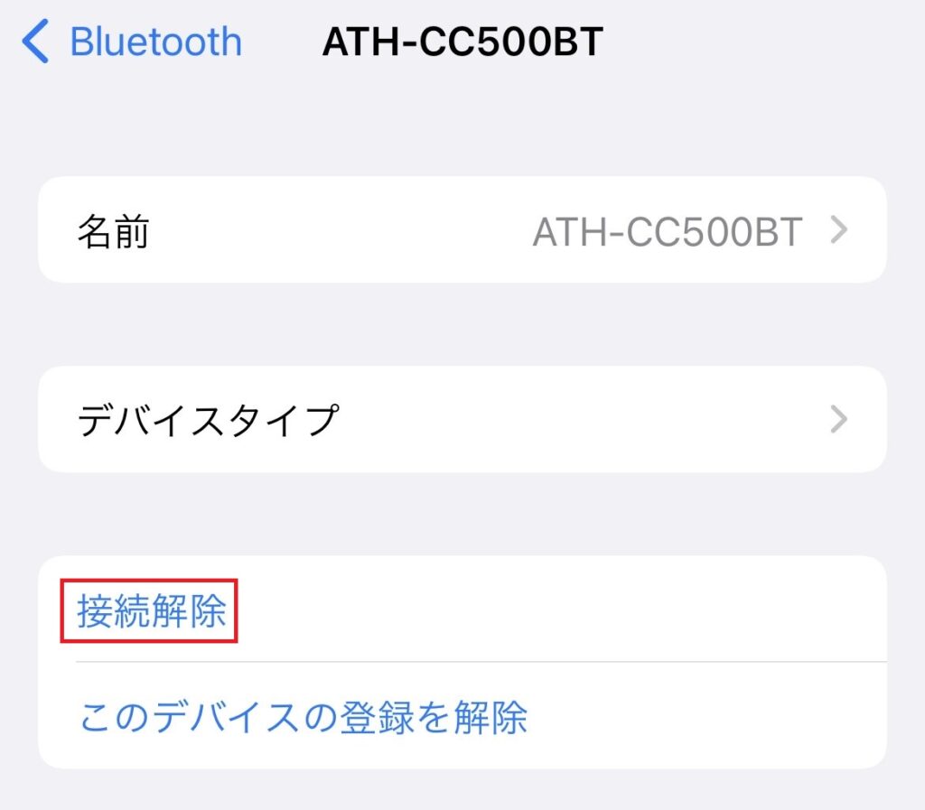 ATH-CC500BTの接続解除