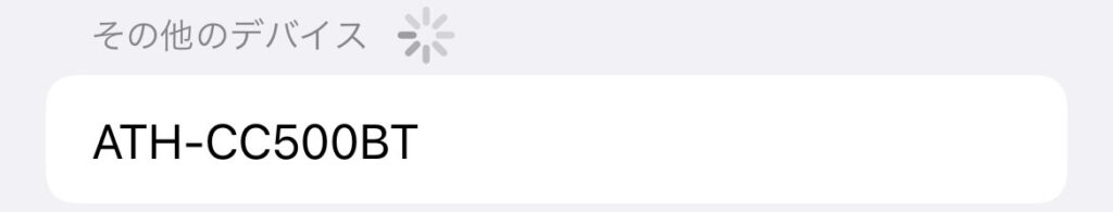 ATH-CC500BTをペアリング