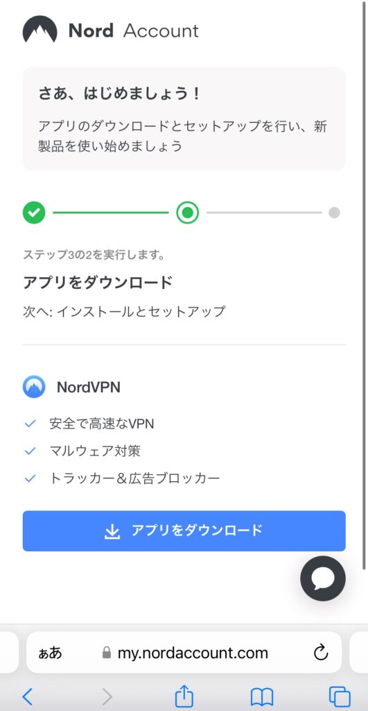 NordVPN申込手順5(スマホ)