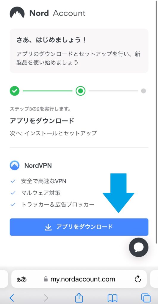 NordVPN申込手順6(スマホ)