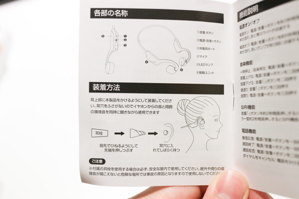 Poeuoの骨伝導イヤホンC3の取扱説明書