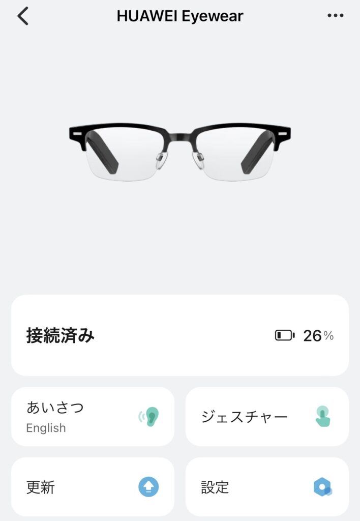 HUAWEI Eyewearのアプリ