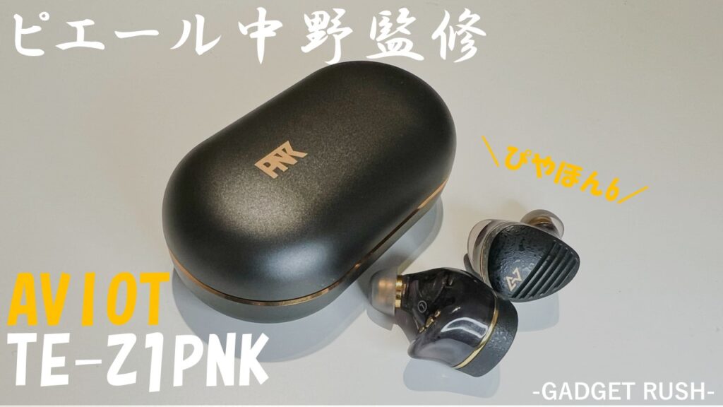 PRK AVIOT ピヤホン6 Bluetoothイヤホン PRK AVIOT ピヤホン6 PRK AVIOT ピヤホン6 Bluetoothイヤホン PRK AVIOT ピヤホン6
