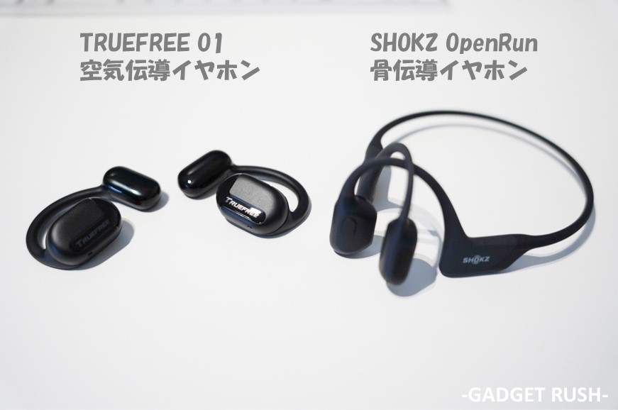 TRUEFREE O1とSHOKZ OpenRun