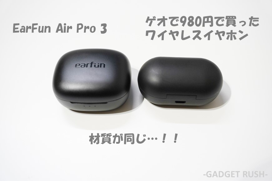 EarFun Air Pro 3の充電ケース